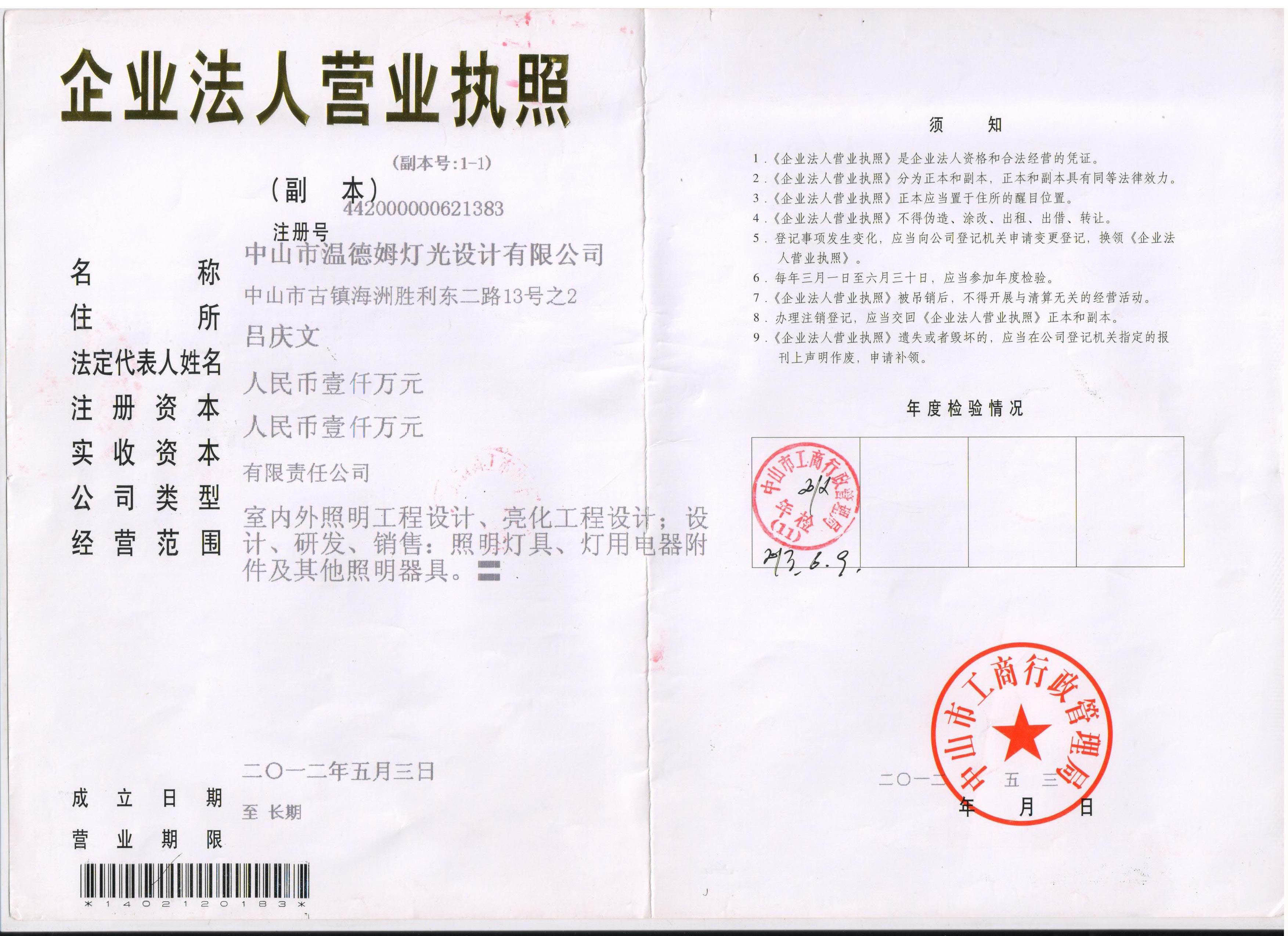 榮譽證書與照明器具 光芒背后的認可與見證