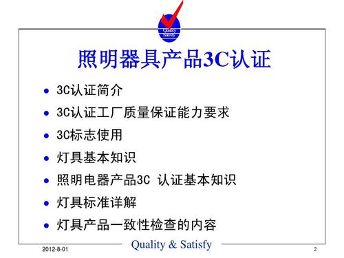照明器具產品3c認證培訓教材ppt